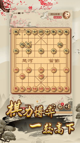 经典单机中国象棋残局游戏