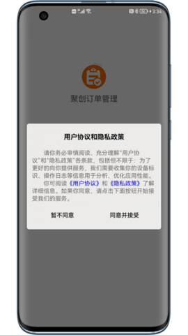 聚创订单管理