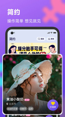 简约App