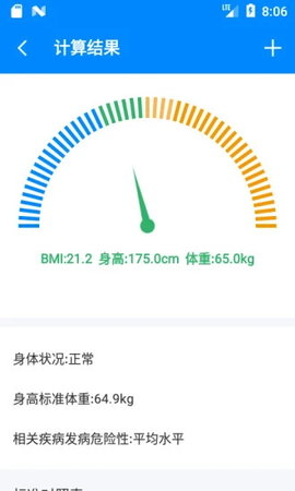 bmi计算公式计算器