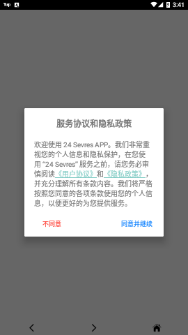 24SEVRES海淘app