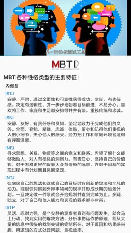 mbti十六型人格测试免费软件