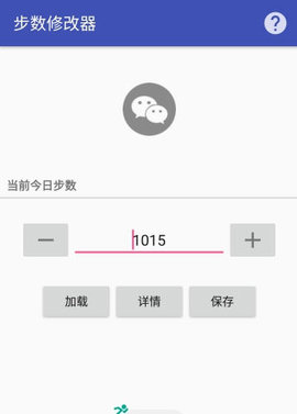 步数修改助手