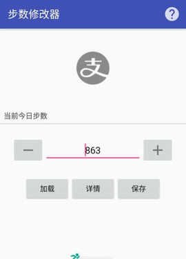 步数修改助手