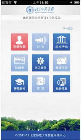 数字京师信息门户app