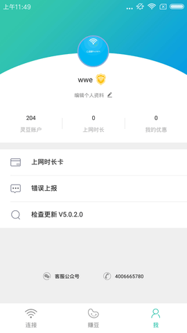 柠檬WiFi