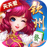 天天爱钦州麻将app 6.0.1 安卓版