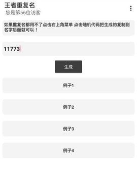 吃鸡重复名生成器app