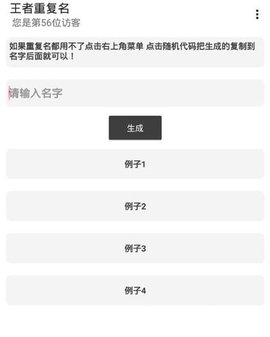 吃鸡重复名生成器app