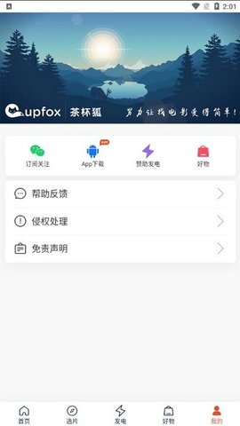 茶杯狐cupfox追剧app