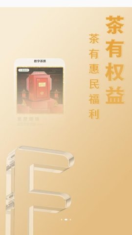 数字茶票数字藏品