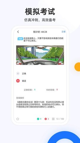 驾照模拟考