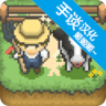 小小像素农场游戏 1.0.12 安卓版