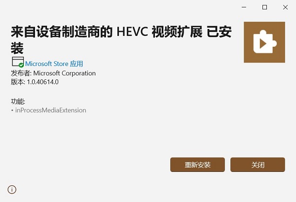 微软HEVC视频扩展64位