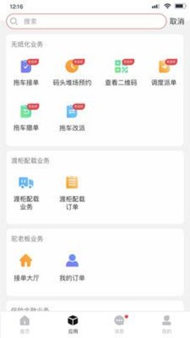 海运智联App