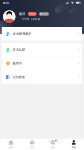 海运智联App