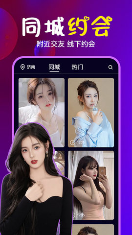 同城有缘约会App