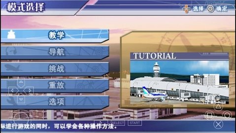 我是航空管制官3手机版