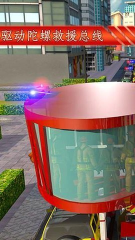 消防车救援未来城市游戏
