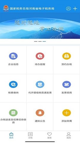 河南税务社保缴费app