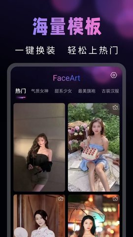 AI魔颜秀App