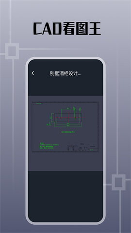 CAD手机看图纸