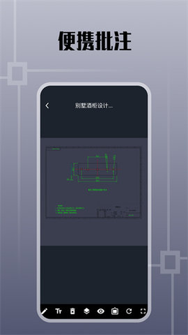 CAD手机看图纸