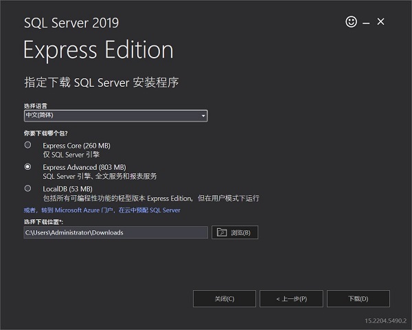 Microsoft SQL Server 2019 Express版