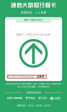 通信行程卡APP