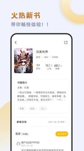 小书斋无广告小说app