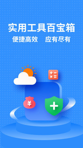 多功能实用工具箱