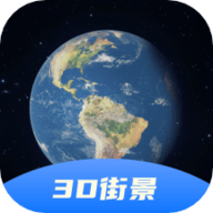 3D卫星全景地图 1.0 安卓版