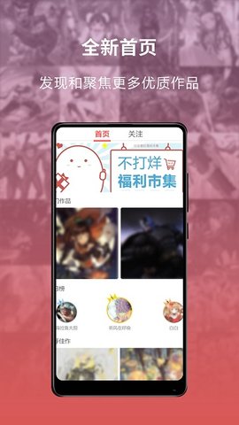 P站画师之家萌巨app