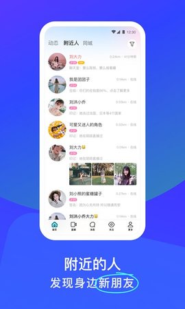 momo交友app