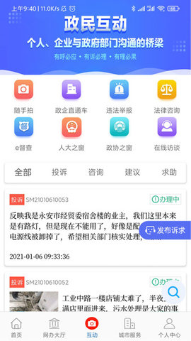 e三明app