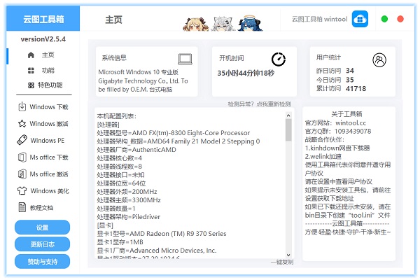 云图工具箱wintool