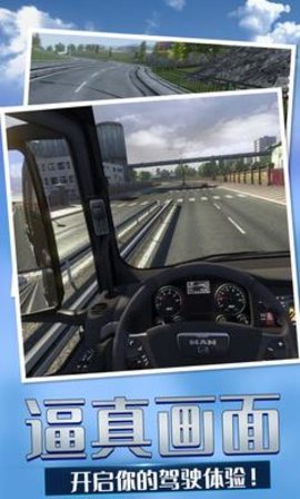 欧洲卡车模拟4游戏