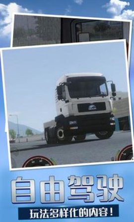 欧洲卡车模拟4游戏