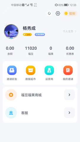 DA管家App