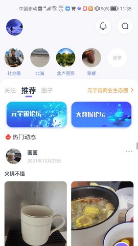 DA管家App