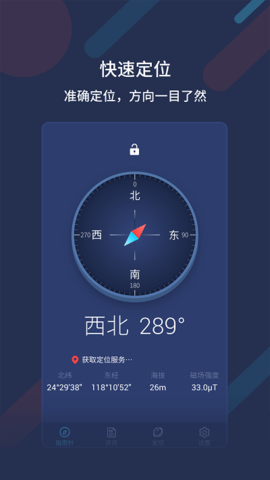 万能指南针