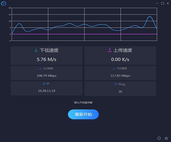 网速测试软件