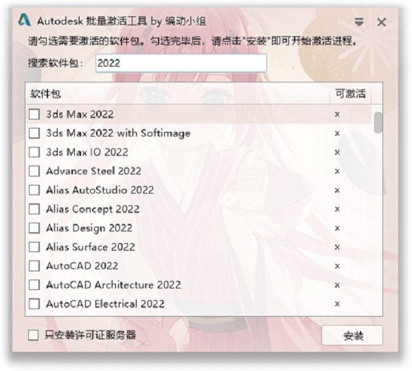 Autodesk批量激活工具2014-2023版
