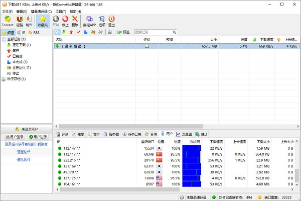 BitComet比特彗星豪华版