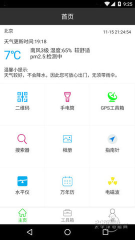 万能工具箱app