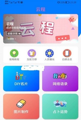 云程app