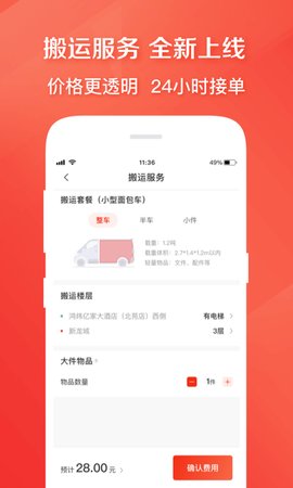 58到家速运app