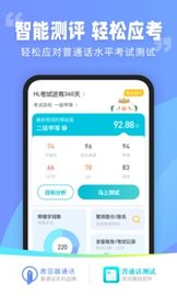 言鸟普通话app