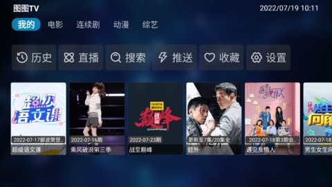 图图TVapp