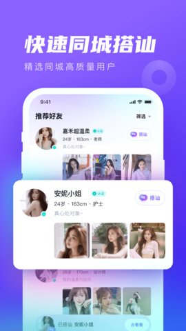 心颜聊天App